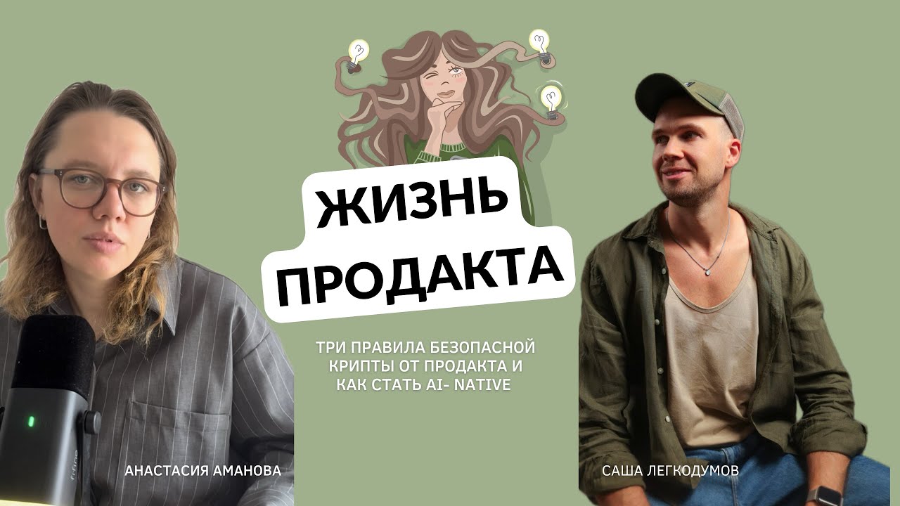 Product Life podcast cover